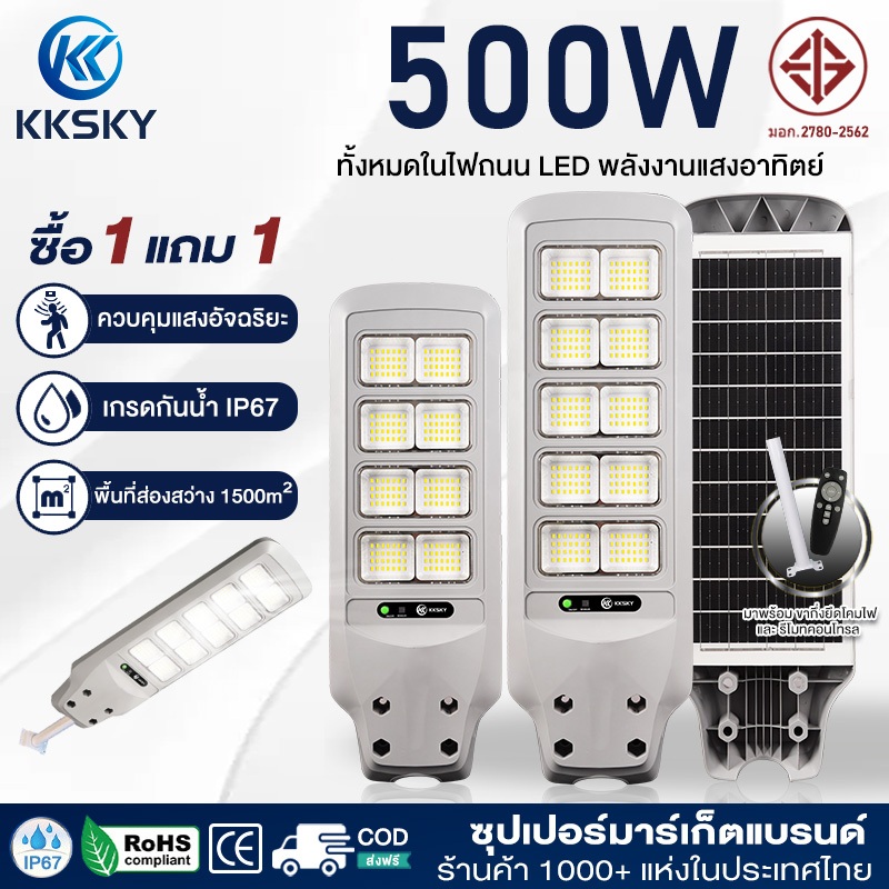KKSKY ไฟถนนโซล่าเซลล์ LED 300W 400W 500W แสงที่แข็งแกร่ง ด้ว