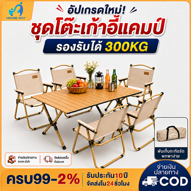 โต๊ะแคมป์ปิ้ง เก้าอี้แคมป์ปิ้ง อุปกรณ์แคมป์ปิ้ง รับน้ำหนักได้ถึง 300กก 90/120/150CM