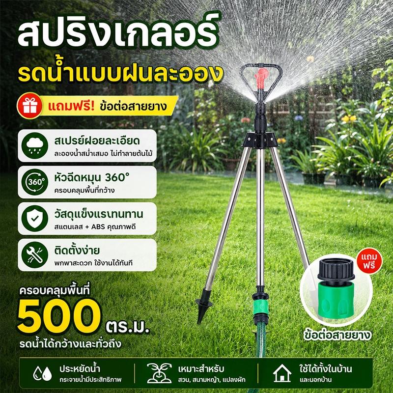 💦หมุนอัตโนมัติสองทิศทาง💦สปริงเกอร์ สปริงเกอร์สวน สปริงเกอร์รดน้ำ แบบละอองน้ำ แบบฝน รดน้ำสวน/สวนผัก/สนามหญ้า