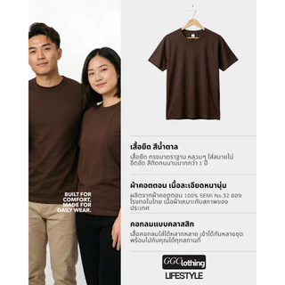 GGClothing เสื้อยืด เสื้อเปล่า(สีน้ำตาล)คอกลม ผ้าcotton100% No.32 เนื้อละเอียดหนานุ่ม S/M/L/XL/2XL/3XL