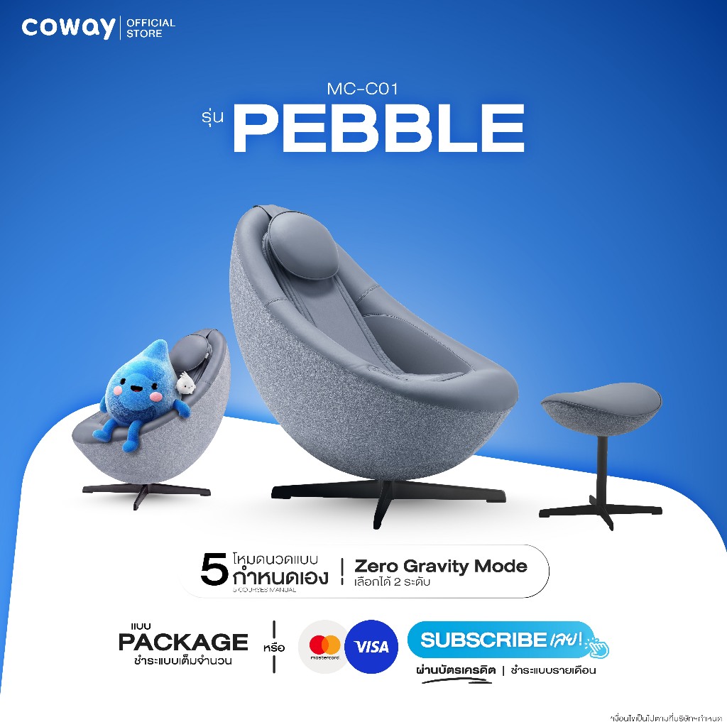 [จ่ายครั้งเดียวผ่านบัตร ทักแชทก่อนสั่ง]เก้าอี้นวดไฟฟ้า Coway Pebble 5 โหมวดนวดกำหนดเองได้