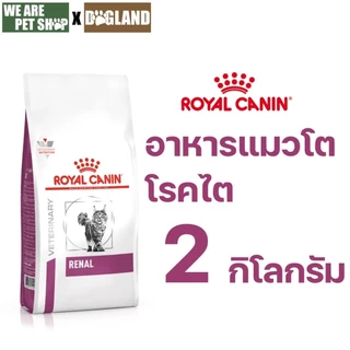 Royal Canin Vet Cat 2 kg Renal แมวโรคไต