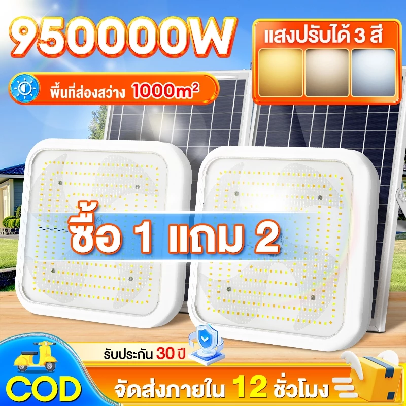 【รับประกัน 30ปี】โคมไฟเพดาน ไฟโซล่าเซลล์ 15000W สว่างอัตโนมัติเมื่อฟ้ามืด Solar Light LED ชาร์จไฟอัตโนมั