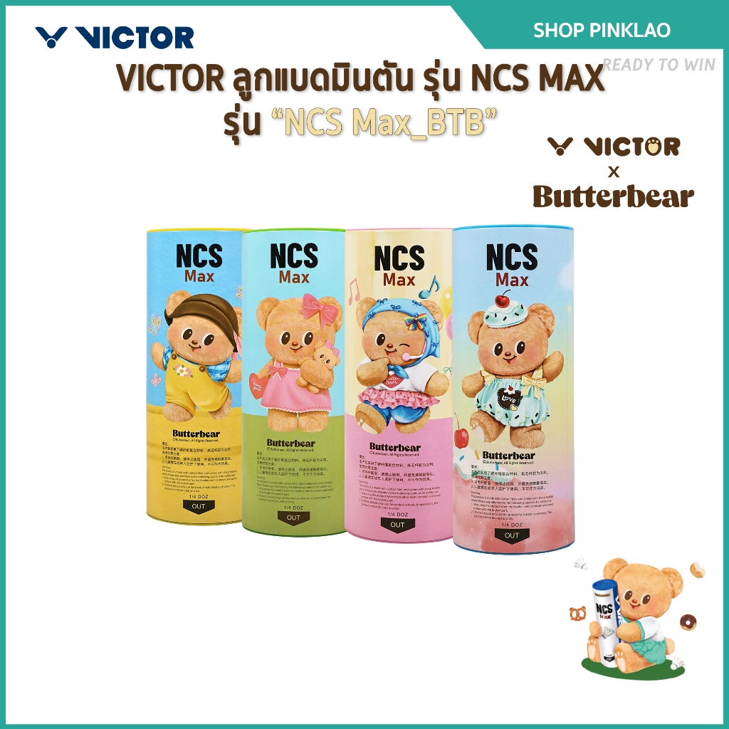 VICTOR X Butterbear ลูกแบด NCS MAX BTB SPEED 76 ( 3pcs/tube )
