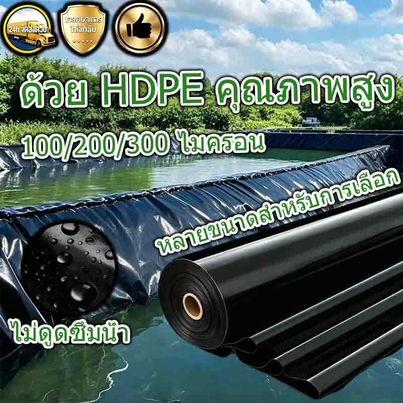 ผ้ายางปูบ่อปลา พลาสติกปูบ่อ หนา 300/500ไมครอน สีดำ ผ้ายางปูบ่อ ปูบ่อน้ำ ปูบ่อปลา สระน้ำ โรงเรือน พลาสติกโรงเรือน
