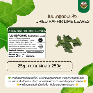 ใบมะกรูดอบแห้ง-Dried Kaffir Lime Leaves 100 กรัม