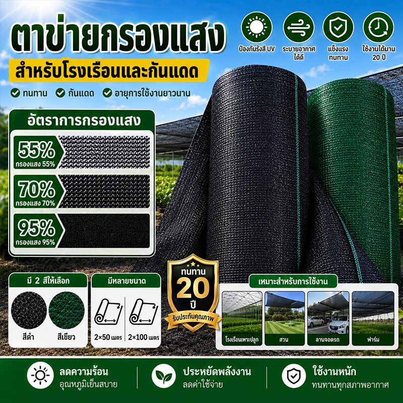 พร้อมส่งจัดส่งเร็ว สแลนกันแดด ตาข่ายกรองแสง สแลนกรองแสง ดำ/เขียว (2mX50m/100m) 55%/70%/90% เหนียวทนทาน ตัดขายเป็นเมตร