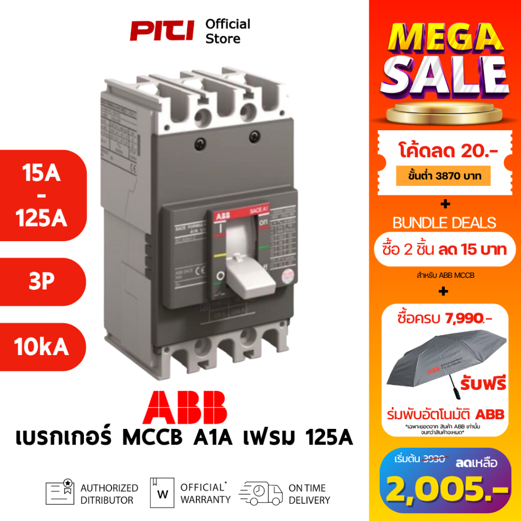 ABB เบรกเกอร์ MCCB A1A 125 TMF ( 15A - 125A ) 3P 10kA Formula Moulded-Case Circuit Breakers