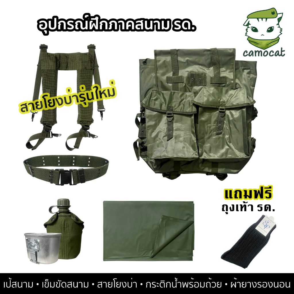 อุปกรณ์ฝึกภาคสนาม รด. ชุดฝึกเขาชนไก่ Set A