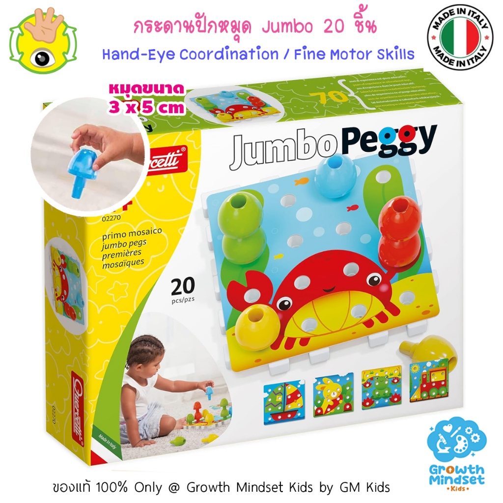 (ของแท้อิตาลี 2 - 6 ขวบ) กระดานหมุดขนาดใหญ่ Jumbo Peg พัฒนากล้ามเนื้อมือ KD0183