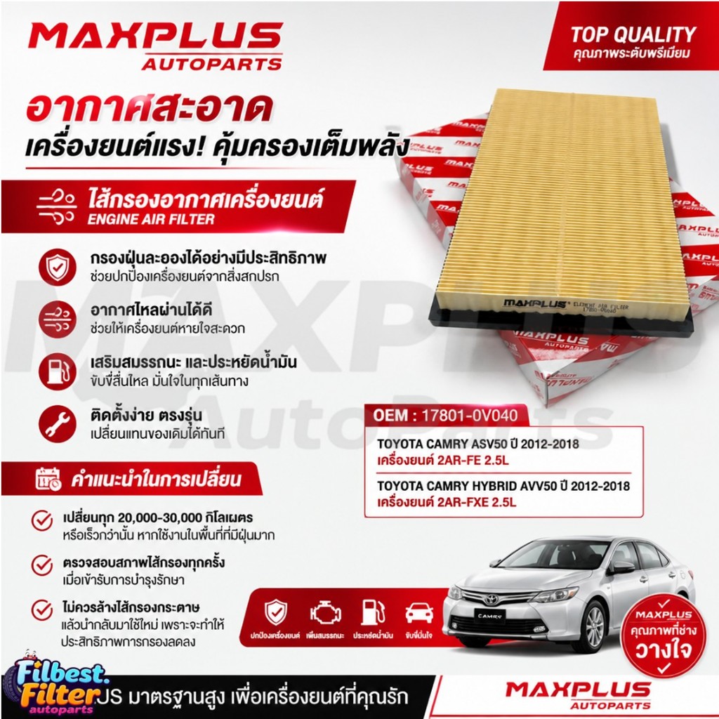ไส้กรองอากาศ Toyota Camry ASV50 2AR-FE / Camry Hybrid AVV50 2AR-FXE #17801-0V040