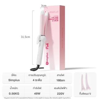 Simplus เครื่องม้วนผม ลอน-ตรง ปรับความร้อน 4 ระดับ ปิดไฟอัตโนมัติ ไม่ทำร้ายเส้นผม JFBA004