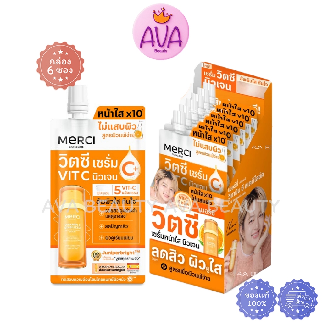 (6ซอง/กล่อง) Merci Vitamin C Stabilized 5C Brightening Serum เมอร์ซี่ วิตามิน ซี นิวเจน [0686]
