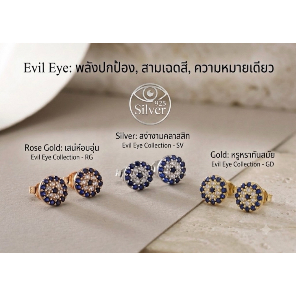 NEREZE - ต่างหูเงินแท้ 925 Silver ลาย Evil Eye Minimal สัญลักษณ์แห่งการปกป้องและความโชคดี 🧿 สินค้าแท