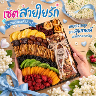 รวมเซตวันแม่ เซตของขวัญวันแม่ เซตผลไม้ ความหมายดี คัดเกรดพรีเมียม ขนาด 1kg [สวนOrganic]