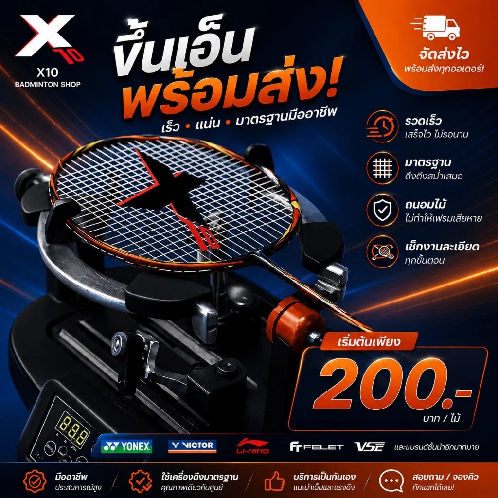 🔧📦 บริการขึ้นเอ็นฟรี เลือกปอนด์ได้ตามใจ!