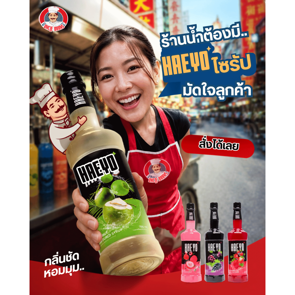 Haeyo syrup เฮโย ไซรัป เข้มข้น รส ผลไม้ ขนาด 750ml
