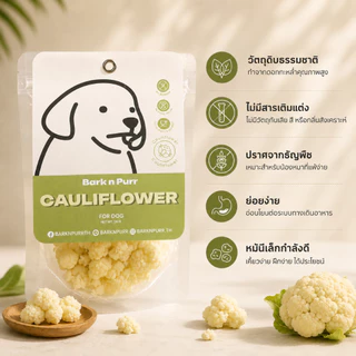 BarknPurr ขนมสุนัขฟรีซดราย ดอกกะหล่ำ Freeze-Dried Cauliflower Dog Treat & Topper Human Grade 26g