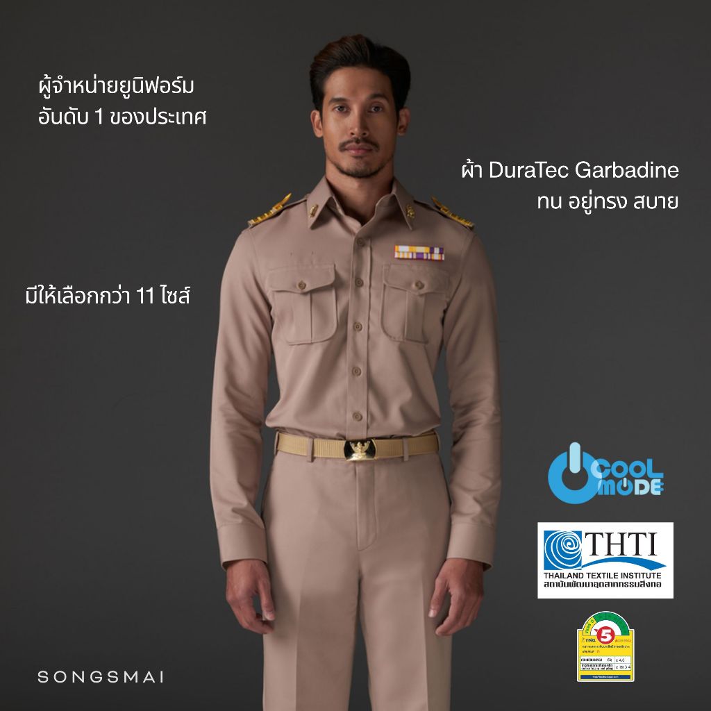 เสื้อกากีแขนยาวชาย ทรงสมัย (เฉพาะเสื้อ1ตัว)