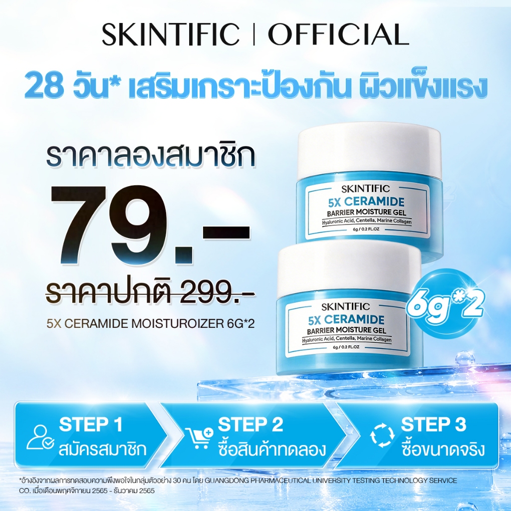 【สิทธิ์เฉพาะสมาชิก】SKINTIFIC 5X Ceramide Barrier Moisturizer Gel 6g*2 มอยเจอร์ไรเซอร์ ฟื้นบำรุงเกราะป้องกันผิว