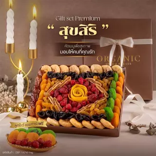 รวมเซตวันแม่ เซตของขวัญวันแม่ เซตผลไม้ ความหมายดี คัดเกรดพรีเมียม ขนาด 1kg [สวนOrganic]