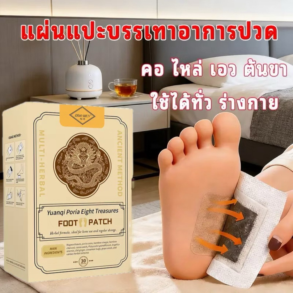 COD (30แผ่น) Foot Patch แผ่นแปะเท้า ล้านนา ฟุตแพทช์ แผ่นแปะเท้า(T212)