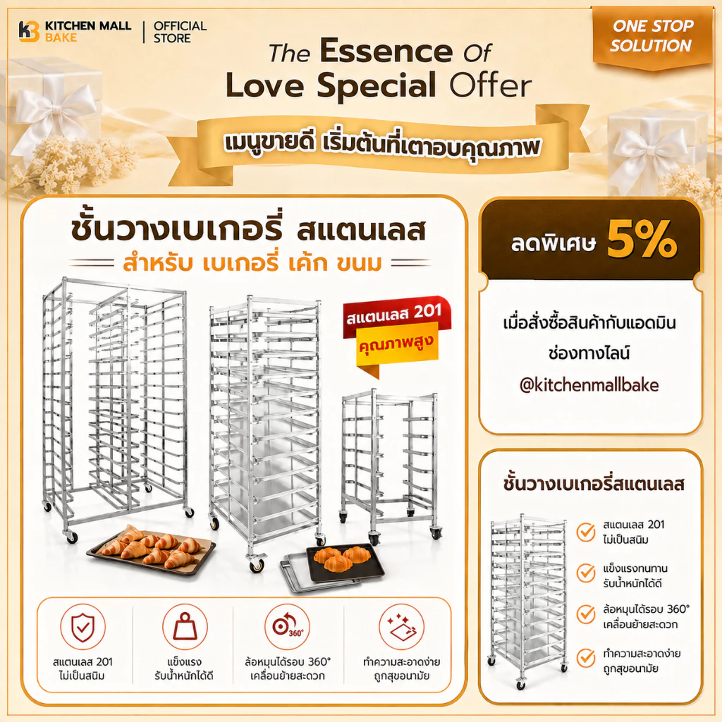 Kitchenmall ชั้นวางเบเกอรี่สแตนเลส ชั้นวางขนม ชั้นวางเค้ก ชั้นวางขนมปัง สำหรับร้านเบเกอรี่ เลือกขนาดได้ 6/15/30 ชั้น