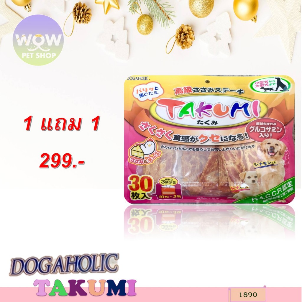 1890 Takumi / ทาคูมิ ซาซามิ สเต็ก-รสไก่และชีส ขนาดบรรจุ 30ชิ้น ขนมสุนัข ขนมหมา ***1แถม1 299บาท