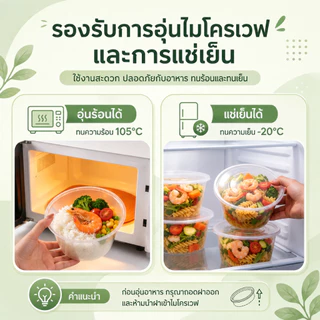 กล่องอาหารทรงกลม พร้อมฝาปิด กล่องข้าว ชุด กล่องใส เข้าไมโครเวฟได้(แพ็ค50/100ชุด)สีใส/สีดำ Y300/500/750/1000ML