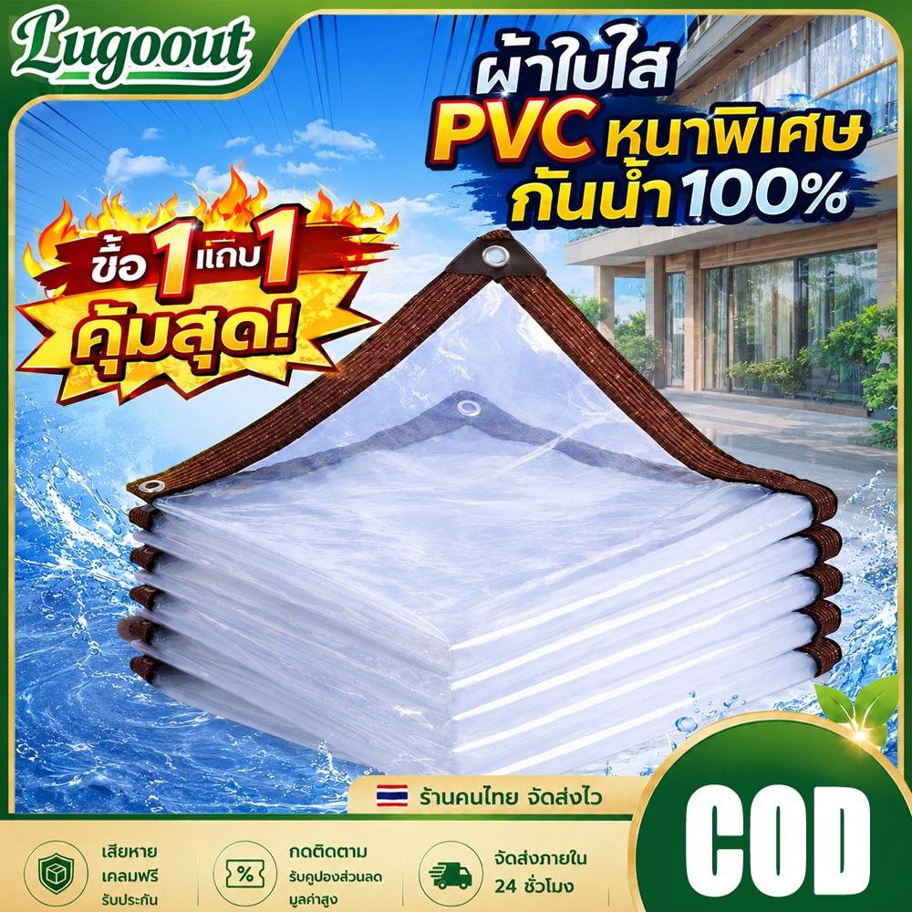 พลาสติกใส PVC กันน้ำ 100% ผ้าใบใสมีตาไก่โลหะ ขอบเย็บแน่น กัน