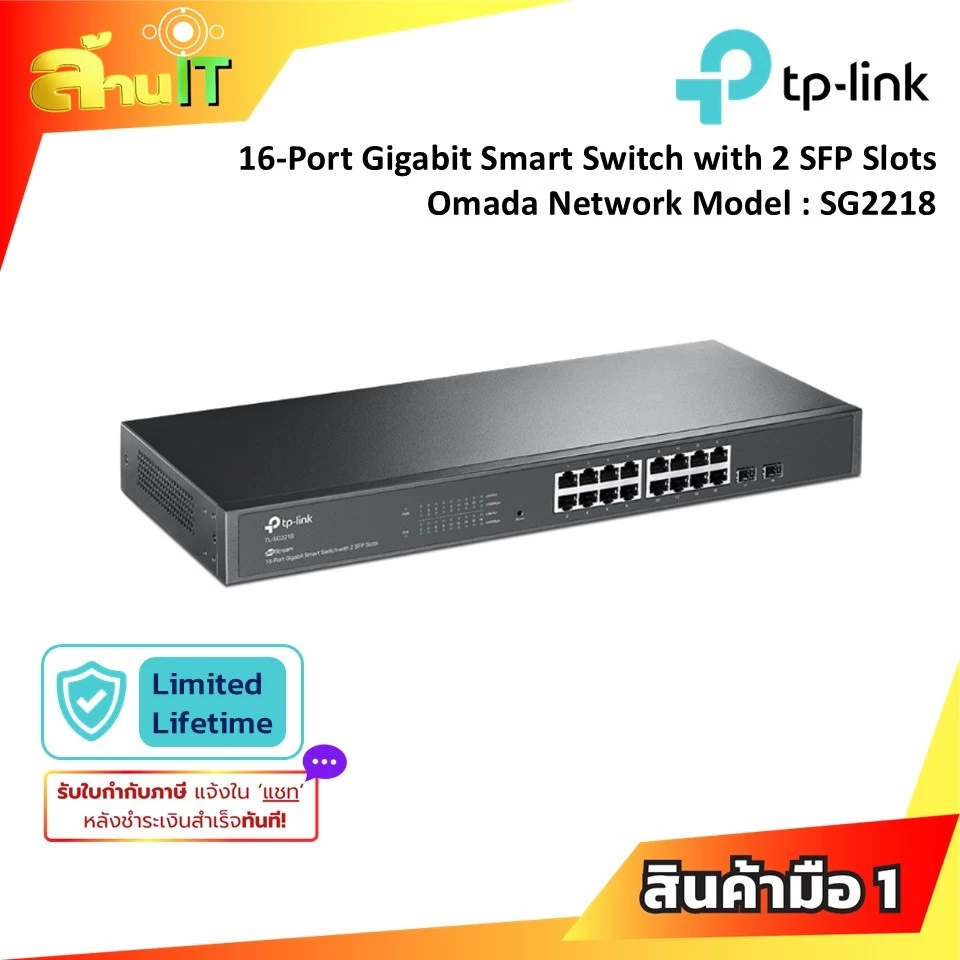 TP-Link Omada Managed Switch 16Port Gigabit 2Port SFP+ Model : SG2218  | พร้อมส่ง | ล้านไอที thumbnail 4