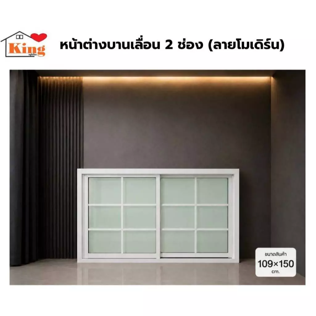 หน้าต่างบานเลื่อน 2 ช่อง 109x150 cm.[ลายโมเดิร์น][ถูกสวยดีมีคุณภาพ][ล็อกซ้าย-ขวา][วงกบขอบใหญ่][สินค้าคุณภาพราคาถูก]