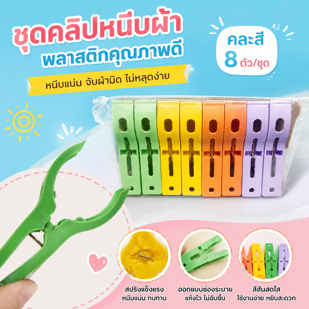 Luxe-T 8ลูก/เซ็ตคลิปแขวนผ้าพลาสติกขนาดใหญ่กันลมได้มีหมุดยึดเสื้อผ้าใช้ในฤดูใบไม้ผลิขายดีในราคาถูก