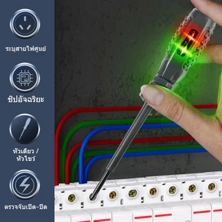 เครื่องมือทดสอบแรงดันไฟฟ้า 12-220V พร้อมไขควงสำหรับงานซ่อมแซม มืออาชีพ ใช้งานง่าย ทนทาน
