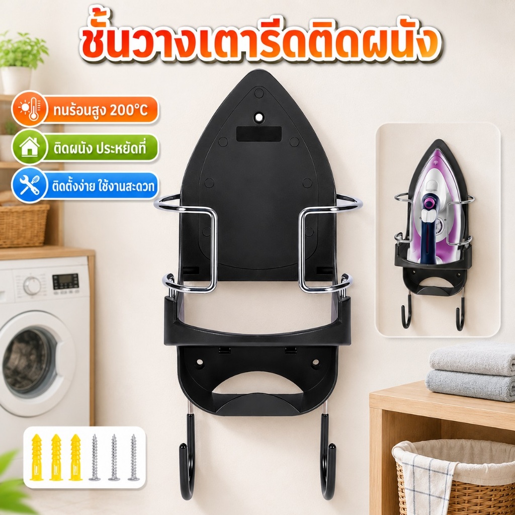 ติดผนังเหล็ก Rack Universal Ironing BOARD ไม้แขวนเสื้อไฟฟ้าผู้ถือเหล็กทนความร้อนแขวนอุปกรณ์เสริม