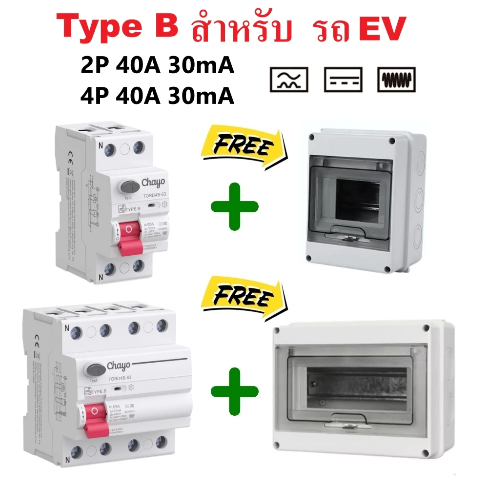 RCCB Type B เบรคเกอร์กันดูดกันรั่ว MCB รถEV charger Tongou เบรคเกอร์ RCD Type B 2P 4P 40A