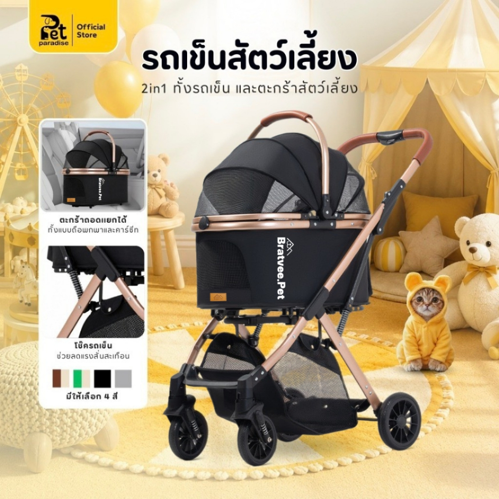 Bratvee รถเข็นสัตว์เลี้ยง รุ่นLH500 เพิ่มโช๊คอัพ รับน้ำหนักได้15kg ถอดแยกคาร์ซีทได้
