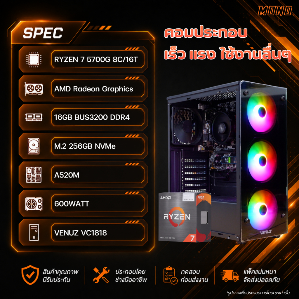 คอมประกอบ Ryzen 7 5700G / 16GB DDR4 / ONBOARD / A520M / PSU 600W