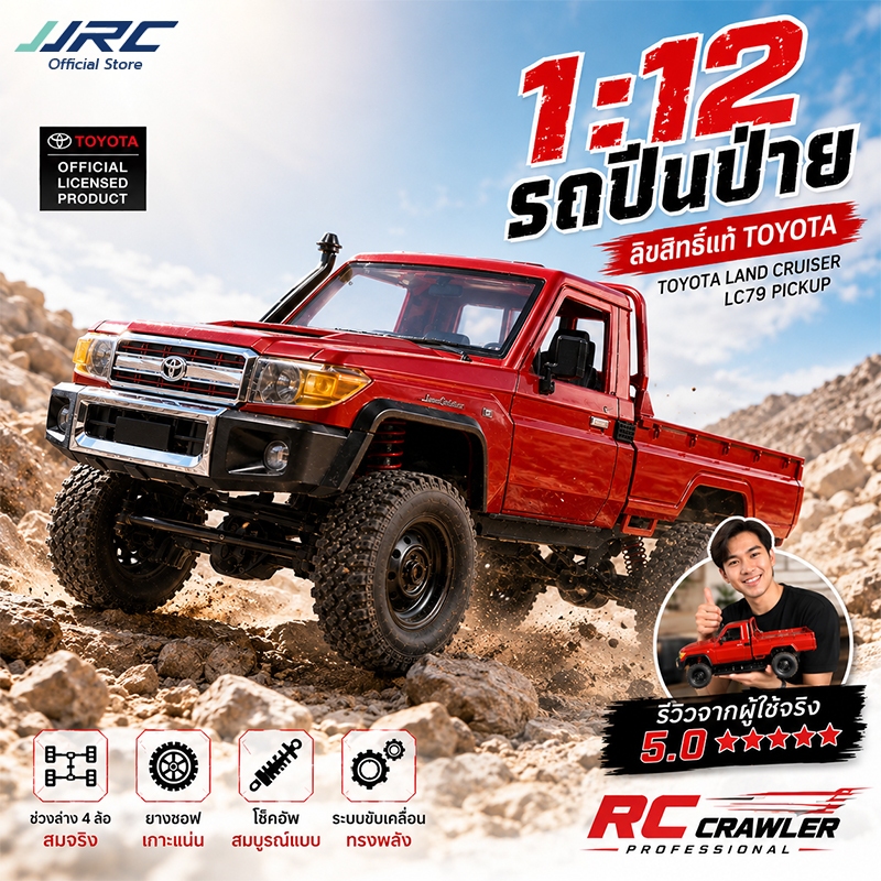 JJRC รถปีนเขา RC MN82 สเกล 1:12 ขับเคลื่อน4ล้อ มอเตอร์280 รถบังคับออฟโรด ของเล่นสำหรับเด็กและผู้ใหญ่