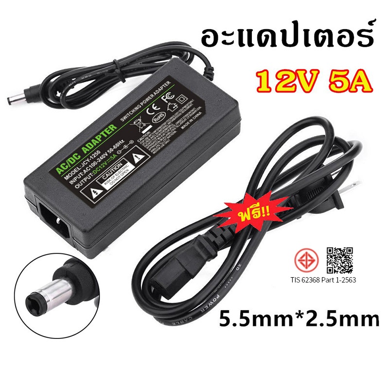 อะแดปเตอร์12V  Adapter 12VDC 5A 5.5 mm. x 2.5 mm.อะแดปเตอร์พาวเวอร์ซัพพาย หม้อแปลง