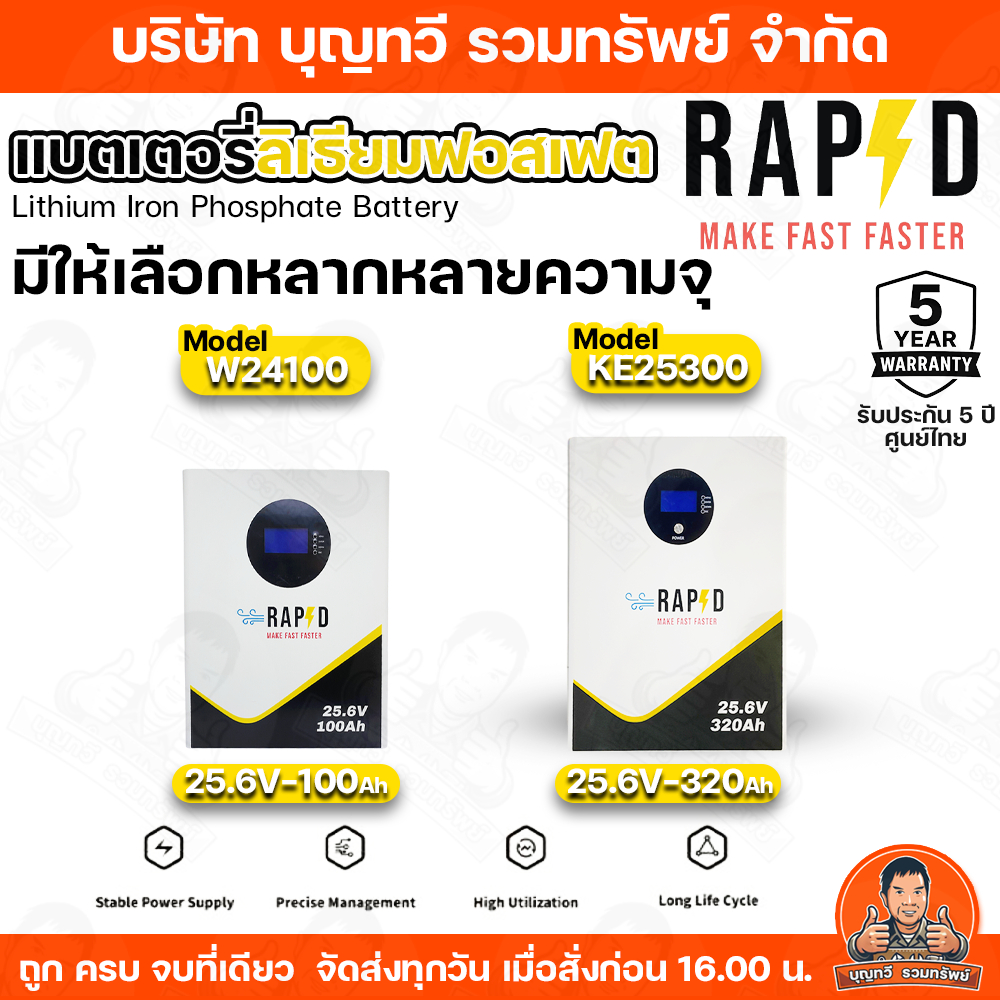 LV TOPSUN RAPD แบตเตอรี่ลิเธียม Lithium-ion Battery LiFePO4 25.6V รุ่น Storage 100Ah-320Ah ประกัน5ปี