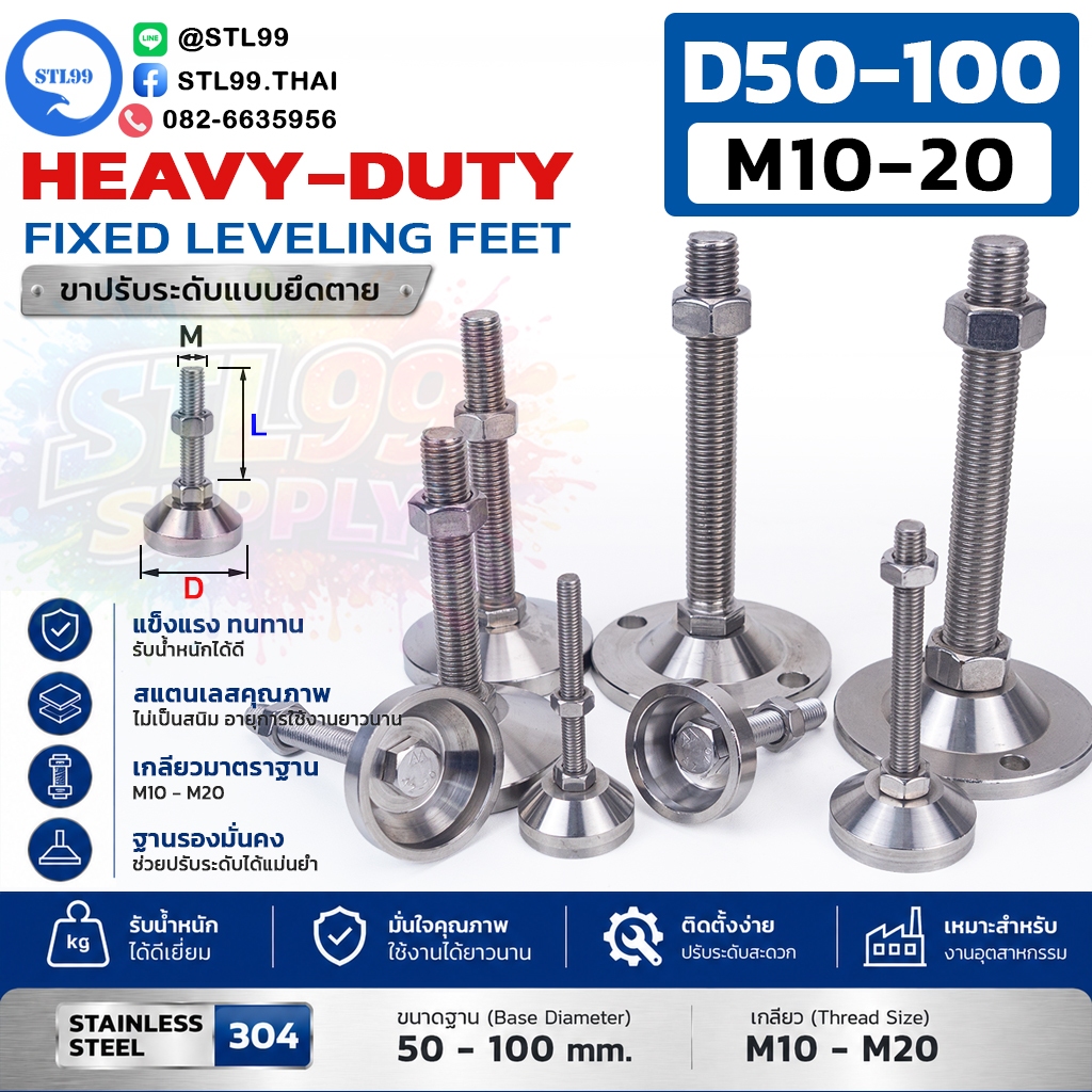 ขาฉิ่ง ปรับระดับ สแตนเลส 304 ฝาฉิ่ง ฐานกลม สกรู M10-M20 Heavy-Duty ทนสนิม ใช้กับโต๊ะ เครื่องจักร ตู้คอนโทรล มั่นคง