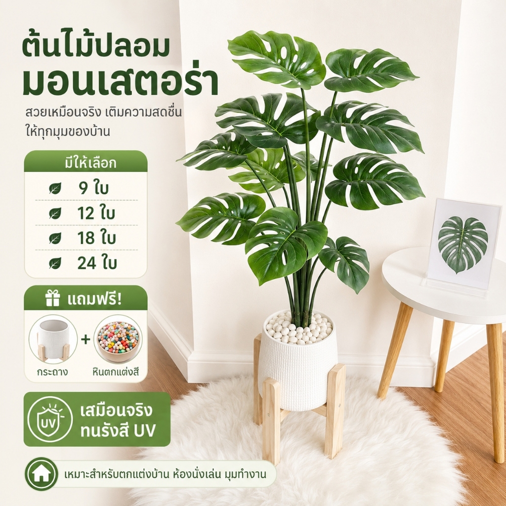 COD🪴ต้นไม้ปลอม มอนเสตอร่า พืชประดิษฐ์ พืชปลอมที่ดูสมจริงและทนต่อรังสียูวี ดูแลรักษาง่าย ปลอดสารอันตราย ต้นไม้มงคล