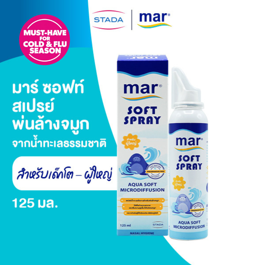 [ของแถม] mar Soft Spray มาร์ ซอฟท์สเปรย์ พ่นจมูก - ล้างจมูก สำหรับผู้ใหญ่  เพื่อสุขภาพโพรงจมูกที่ดี นำเข้าจากประเทศฝรั่ง