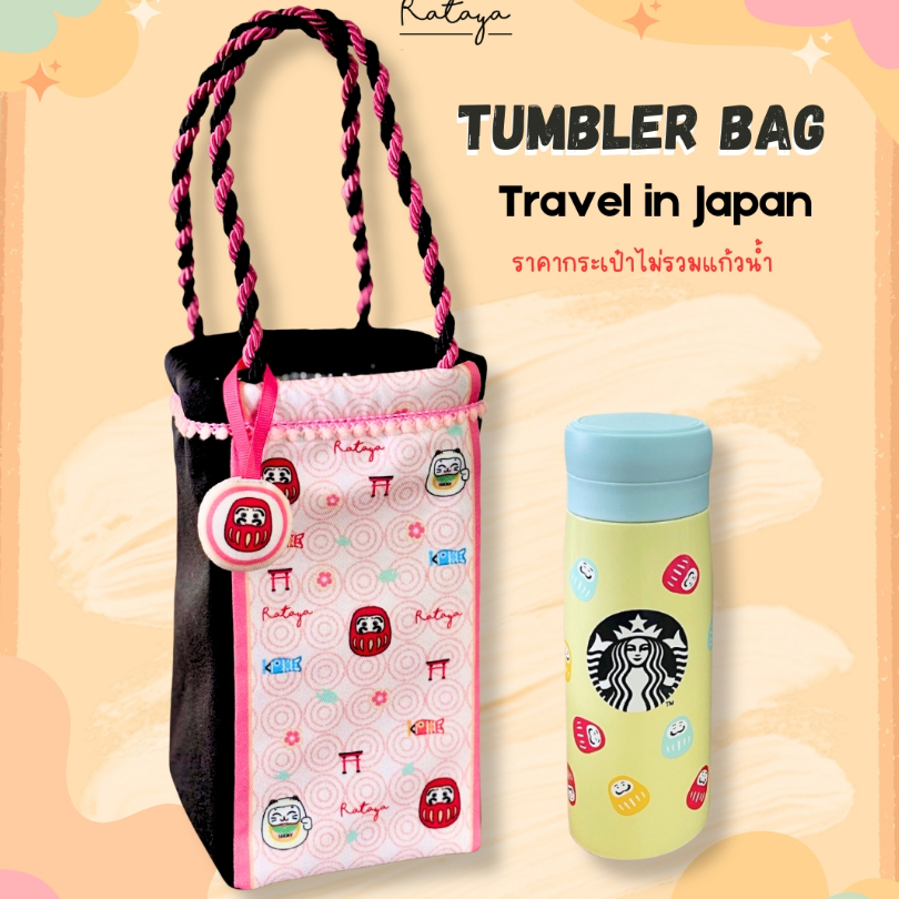 Rataya กระเป๋าใส่แก้ว ด้านในมีฉนวนสีเงิน ลาย Travel in Japan (ไม่รวมแก้วน้ำ)