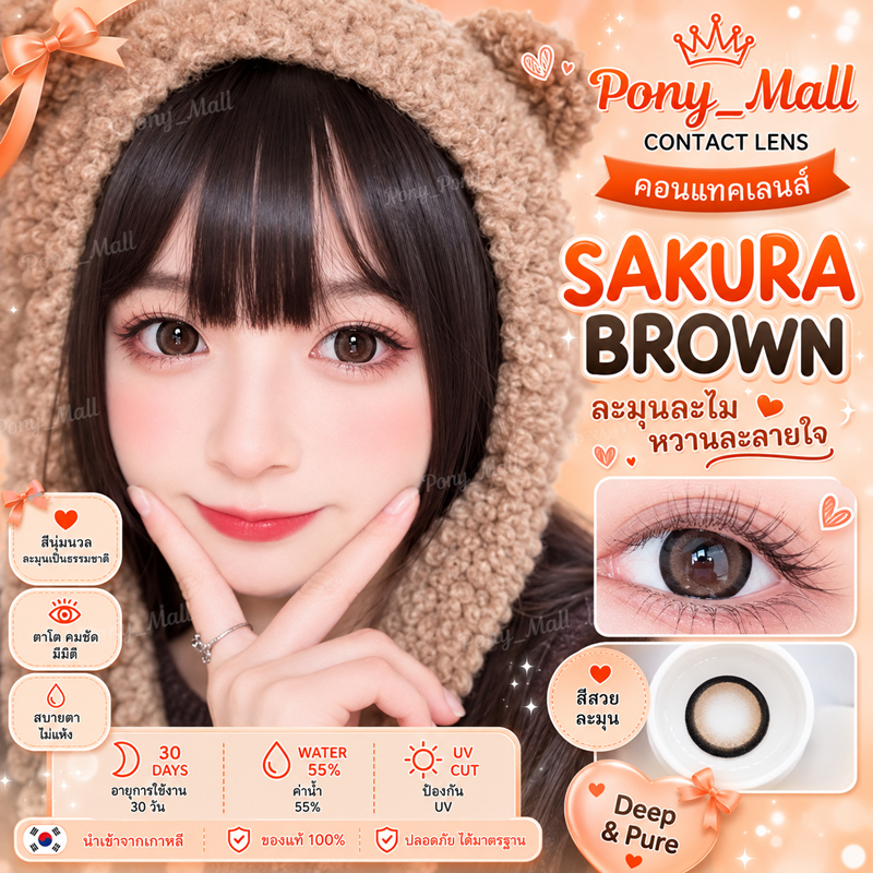 คอนแทคเลนส์ รุ่น Sakura/Edge สีเทา/ตาล Gray/Brown