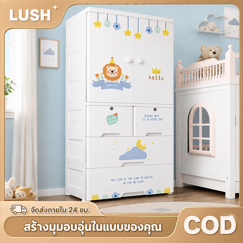 LUSH ตู้เสื้อผ้าเด็ก ตู้เก็บของ ที่เก็บของประตูคู่และลิ้นชัก 4ชั้น3ชั้น2ชั้น ไม่มีกลิ่น