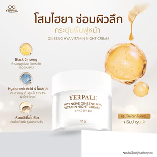 {แพ็คเกจใหม่ล่าสุด}Yerpall hya vitamin เยอเพล โสมไฮยาสูตรผิวกระจก กระตุ้นคอลลาเจน ผิวอิ่มฟู ลดรอยแดง รอยดำ หน้าฉ่ำ เด้ง