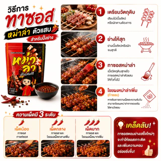 ซอสหม่าล่า ตัวแสบ (ซอสอย่างเดียว1000g+ชุดประถม) สูตรเผ็ดชา หอมเครื่องเทศ ใช้ได้ทันที