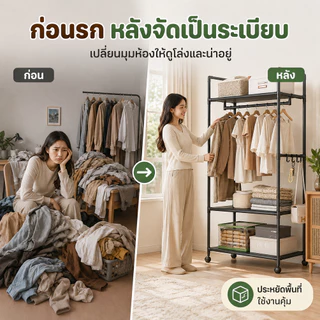 ราวแขวนเสื้อผ้าอเนกประสงค์ 3 ชั้น โครงเหล็กแข็งแรง ชั้นวางกันน้ำ ล้อหมุน 360° พร้อมตัวล็อก มีตะขอแขวนกระเป๋าและหมวก ประห